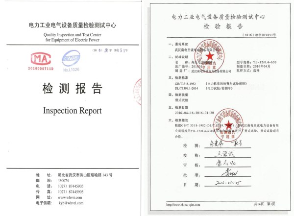 電力工業(yè)電氣設(shè)備檢驗(yàn)測(cè)報(bào)告