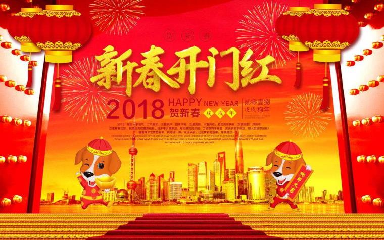 南電至誠2018年春節(jié)放假安排(圖1)