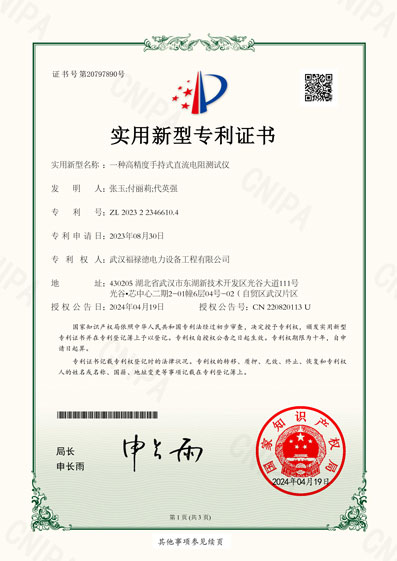 高精度手持式直流電阻測試儀